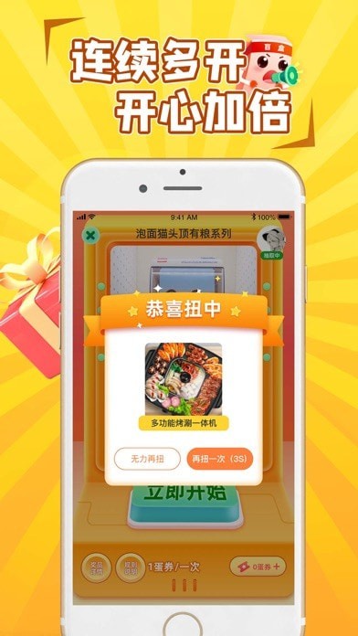 安卓盲盒大决战软件下载