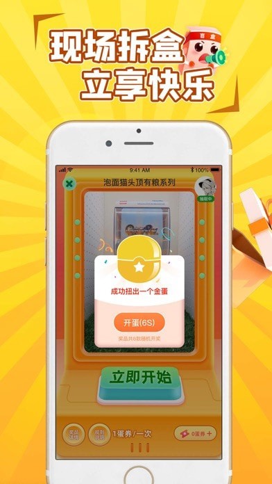 盲盒大决战下载