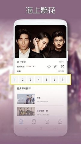 安卓吉星影视软件下载