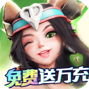 萌萌军团官网版