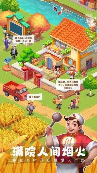 安卓农场小筑游戏软件下载