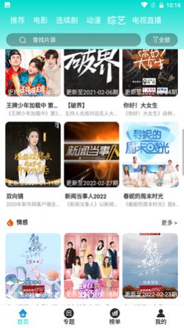 安卓大牛影视2022软件下载