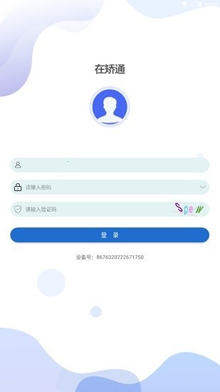 在矫通app下载