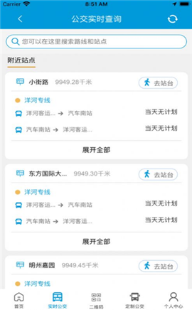 安卓泗洪出行软件下载