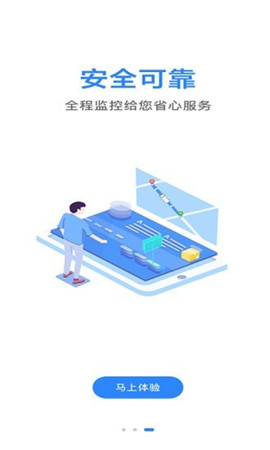 安卓马帮城乡送app