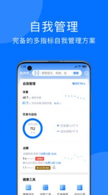 安卓妙智康医护端app