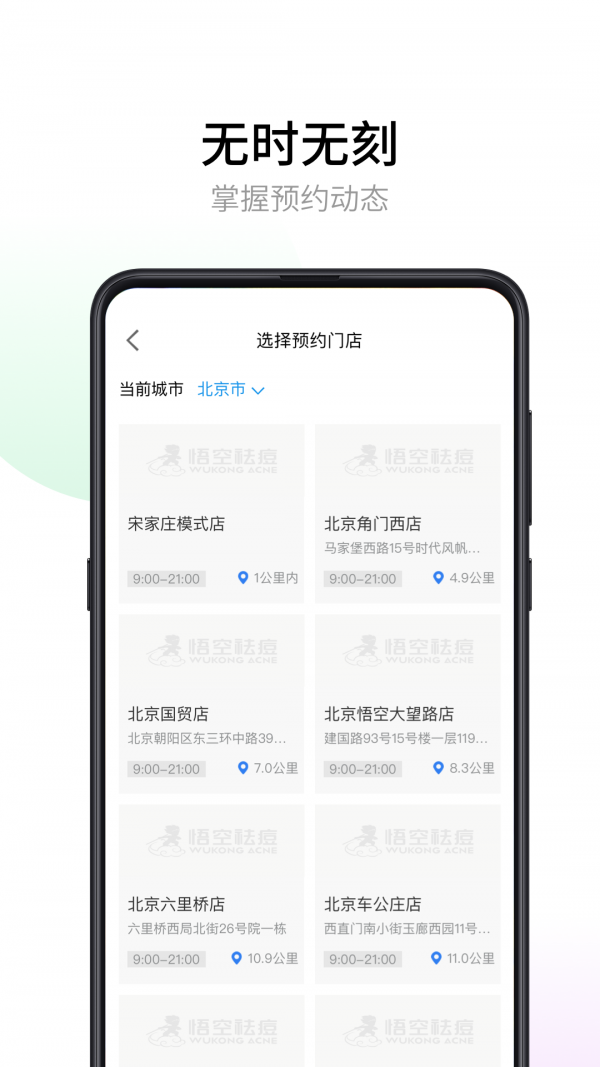 安卓悟空祛痘app