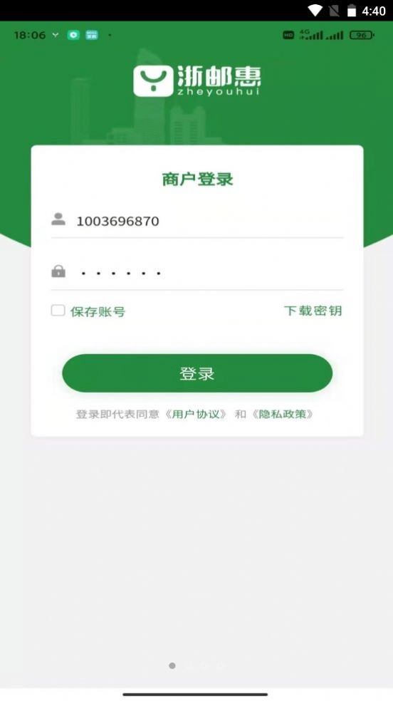 安卓浙邮惠app软件下载