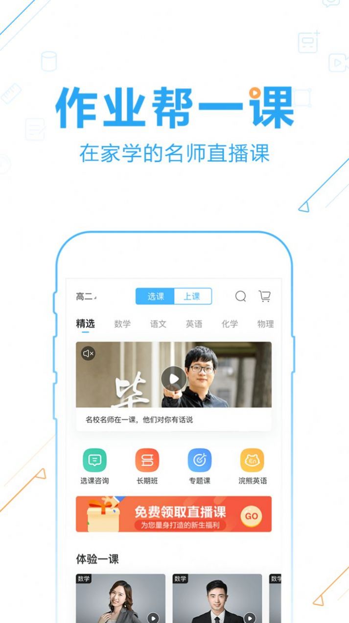 作业帮在线拍照解题app下载免费最新版 v13.31.2下载
