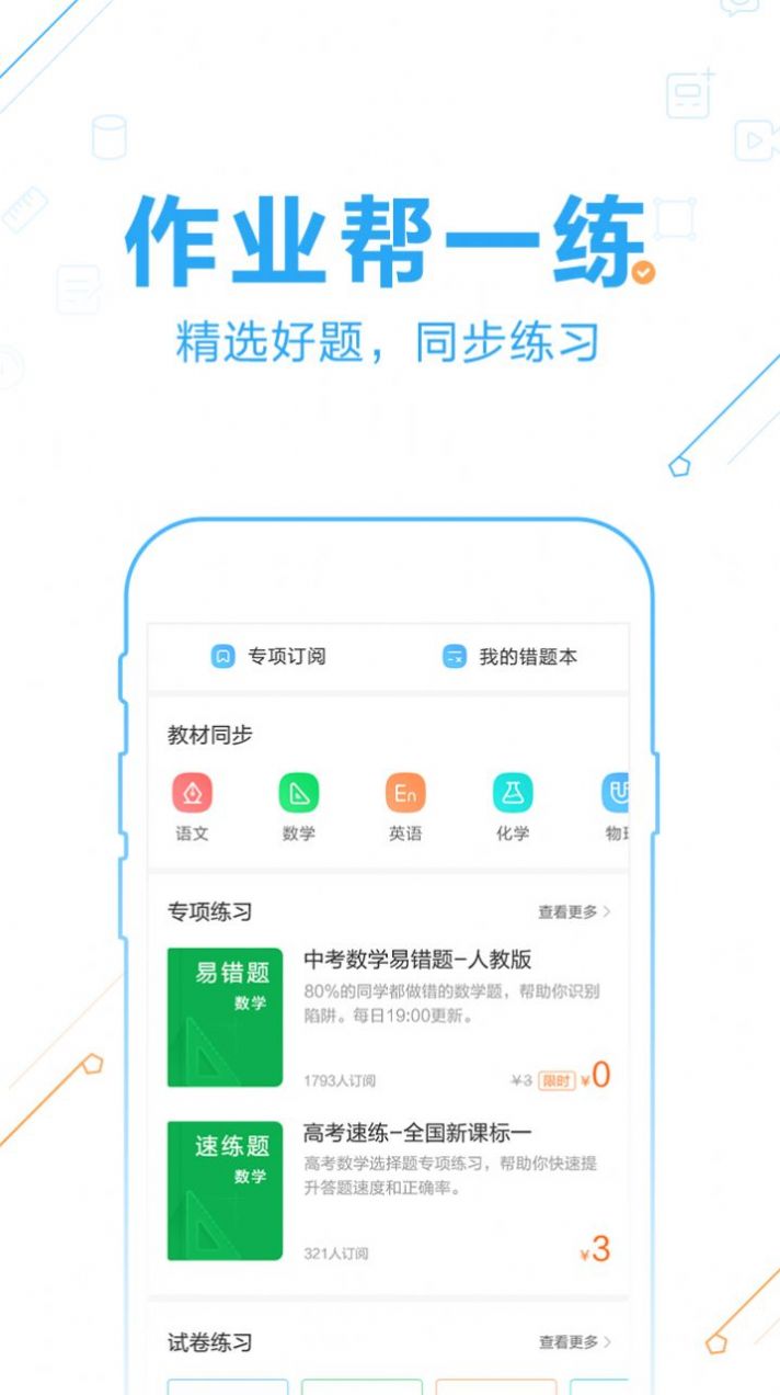 安卓作业帮在线拍照解题app下载免费最新版 v13.31.2app