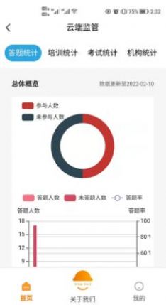 安卓万安小巨人教育app官方最新版 v1.2.0app