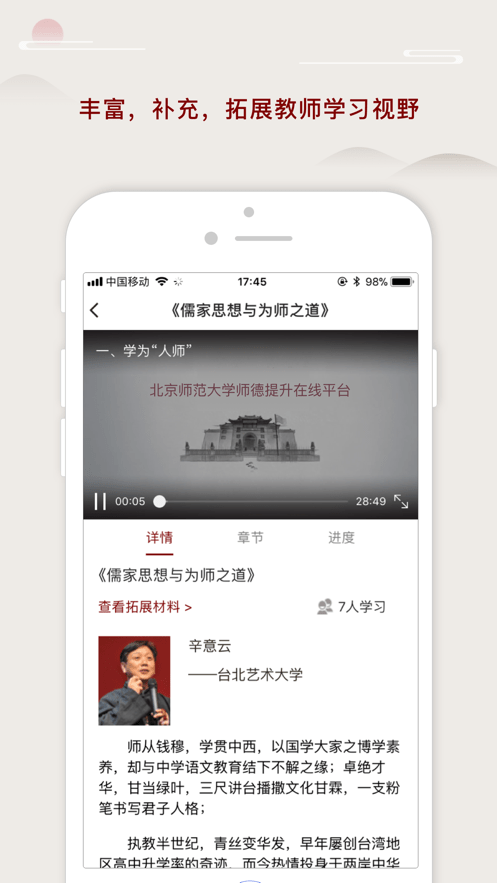 安卓师德提升app
