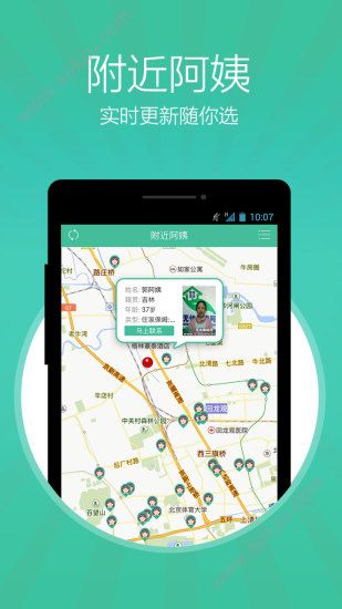 安卓无忧保姆app安卓版下载 v6.1.1app