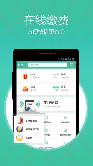 无忧保姆app安卓版下载 v6.1.1下载