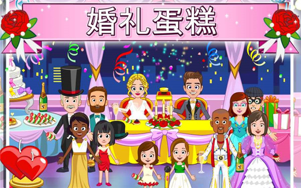 安卓我的城镇婚礼日安卓版游戏 v1.3app