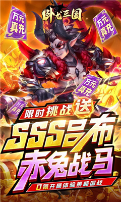 卧龙三国万元真充卡版下载