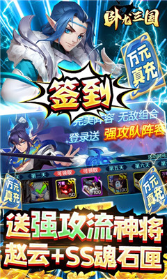 安卓卧龙三国爆衣版app