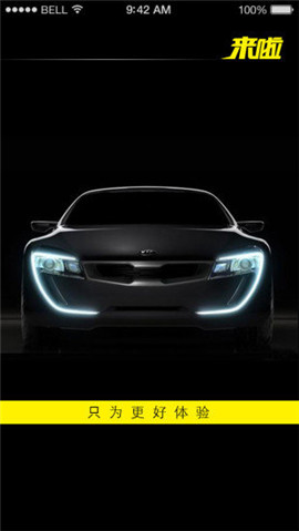 安卓来啦洗车app