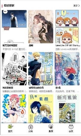 安卓漫蛙漫画免费版软件下载