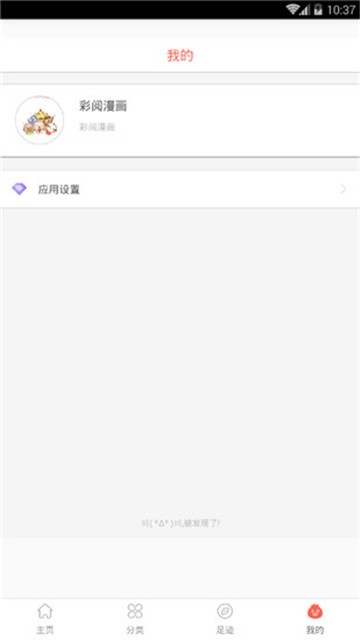 安卓零次元漫画软件下载