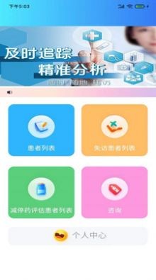 安卓痫来无事医生端app