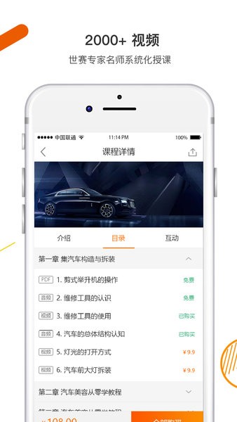 安卓技得在线培训平台app