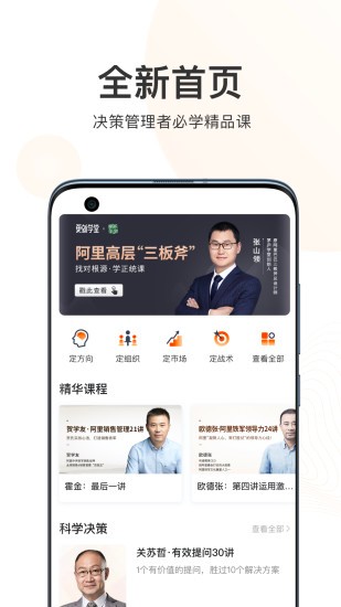 安卓更新学堂最新版app