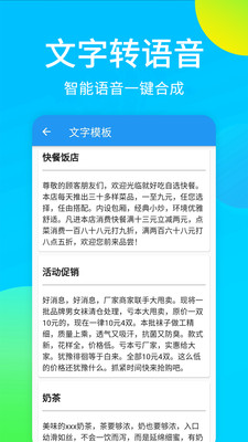 安卓广告配音秀appapp
