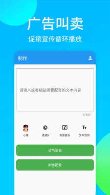 广告配音秀app下载