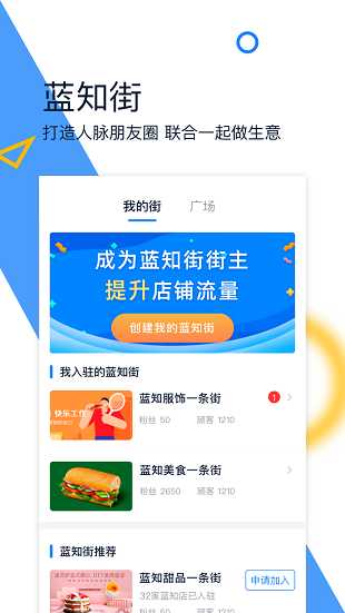 安卓蓝知手机版app