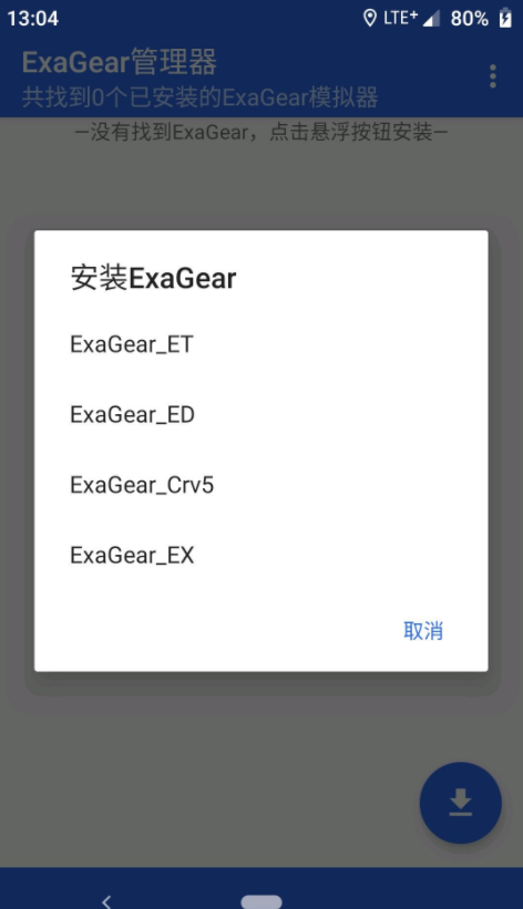 exageared模拟器app