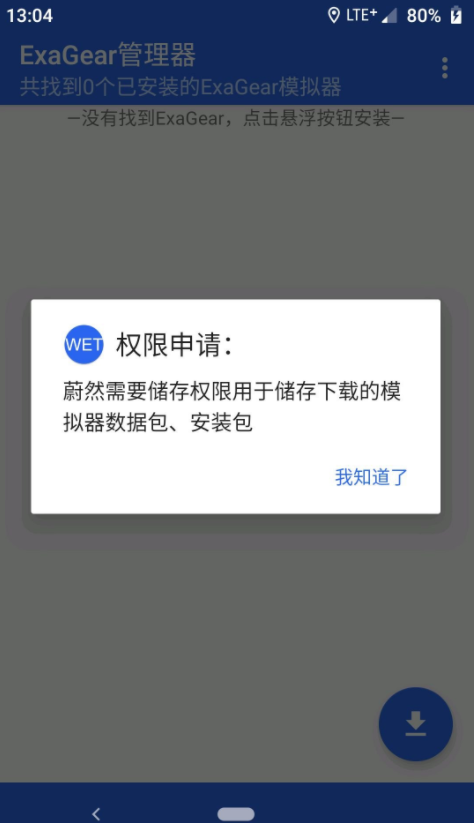安卓exageared模拟器appapp