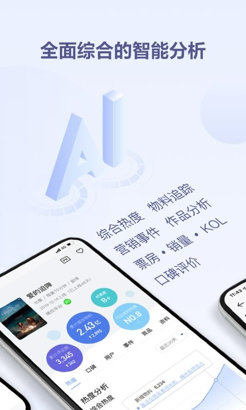 安卓鲸鱼数据平台软件下载