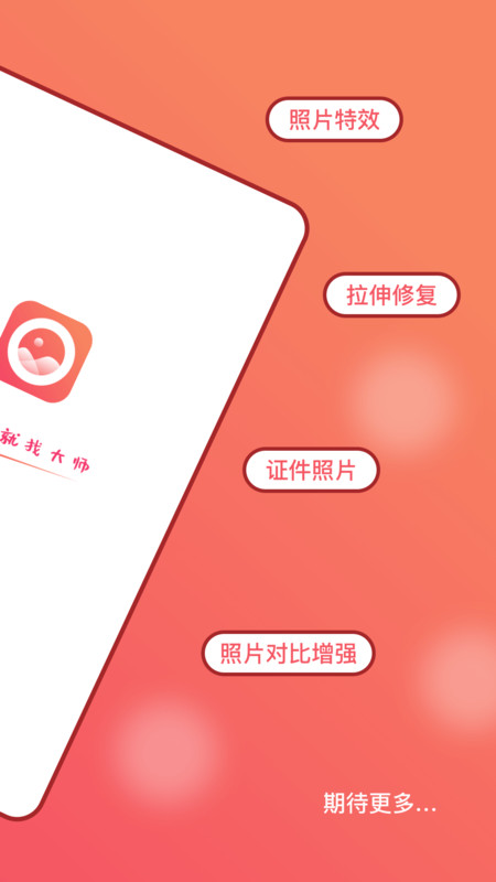 ai修图大师照片版app手机版 v1.2.0