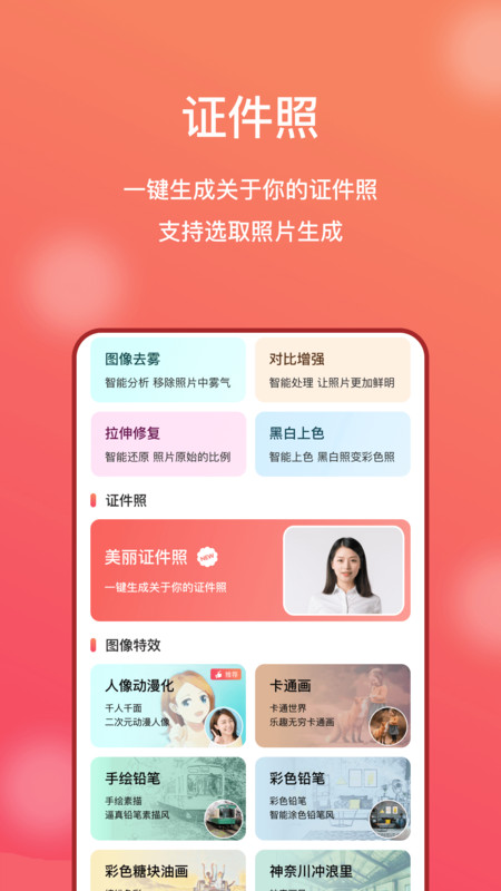 安卓ai修图大师照片版app手机版 v1.2.0软件下载