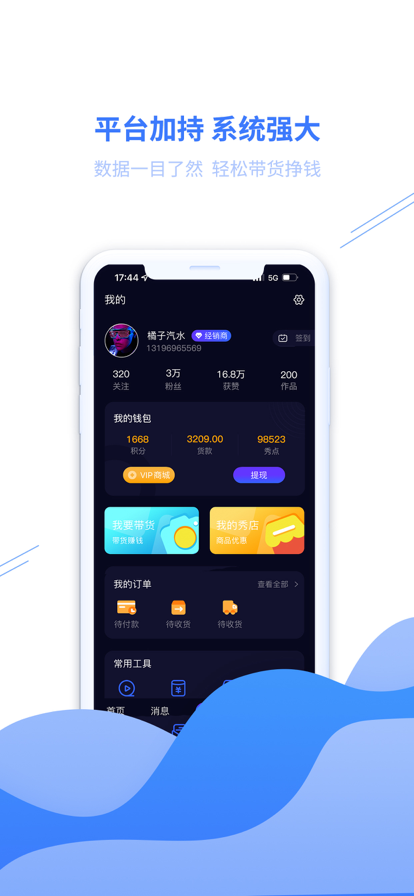 安卓来店秀软件下载