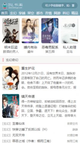 bl书阁小说