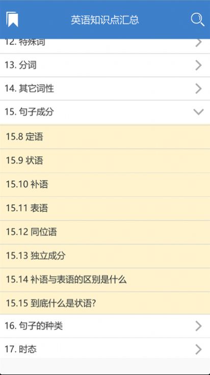 安卓英语知识点汇总学习app官方版 1.0.1软件下载