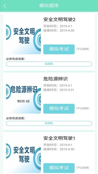 悟空护驾安全教育平台