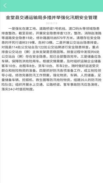 安卓悟空护驾安全教育平台软件下载