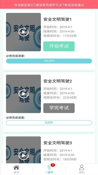 安卓悟空护驾安全教育平台app