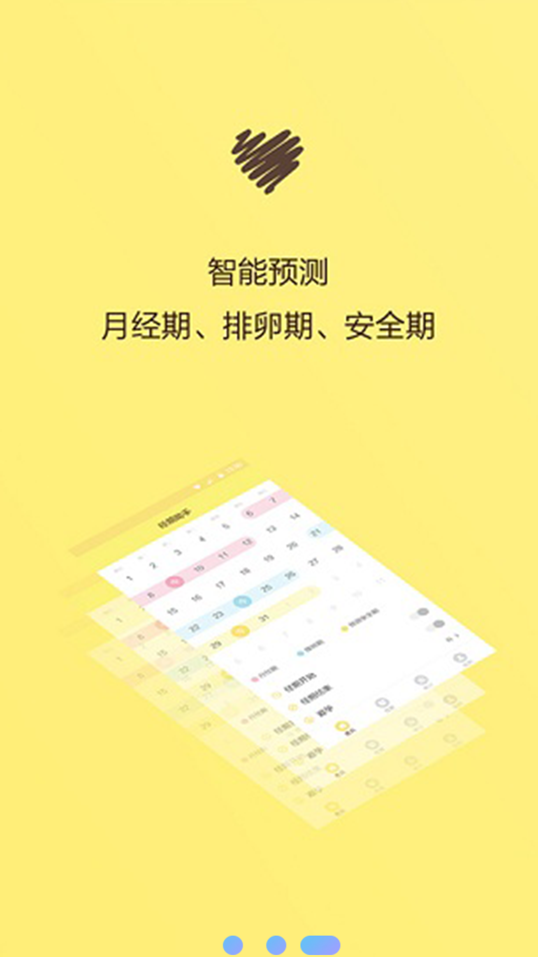 例假助手app下载