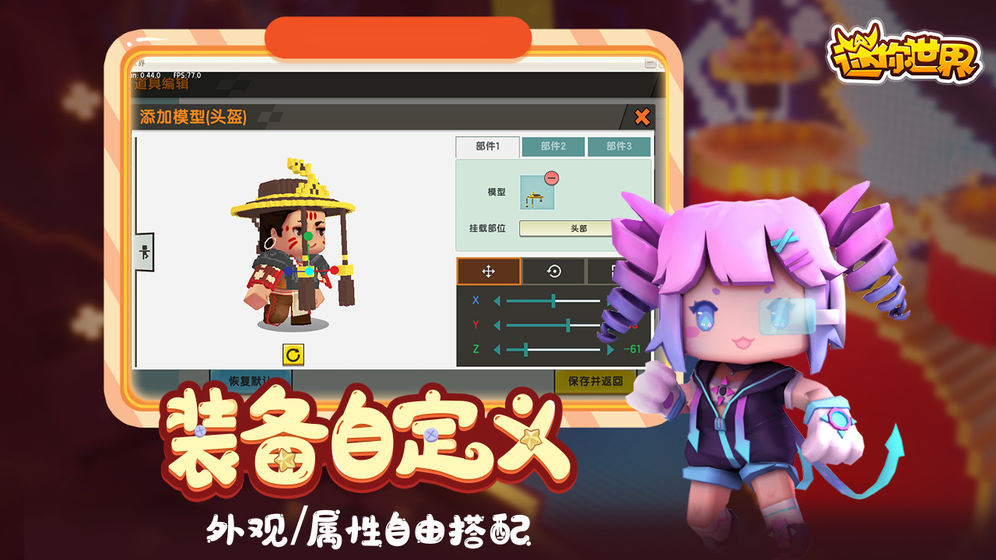安卓迷你世界47.7版本app