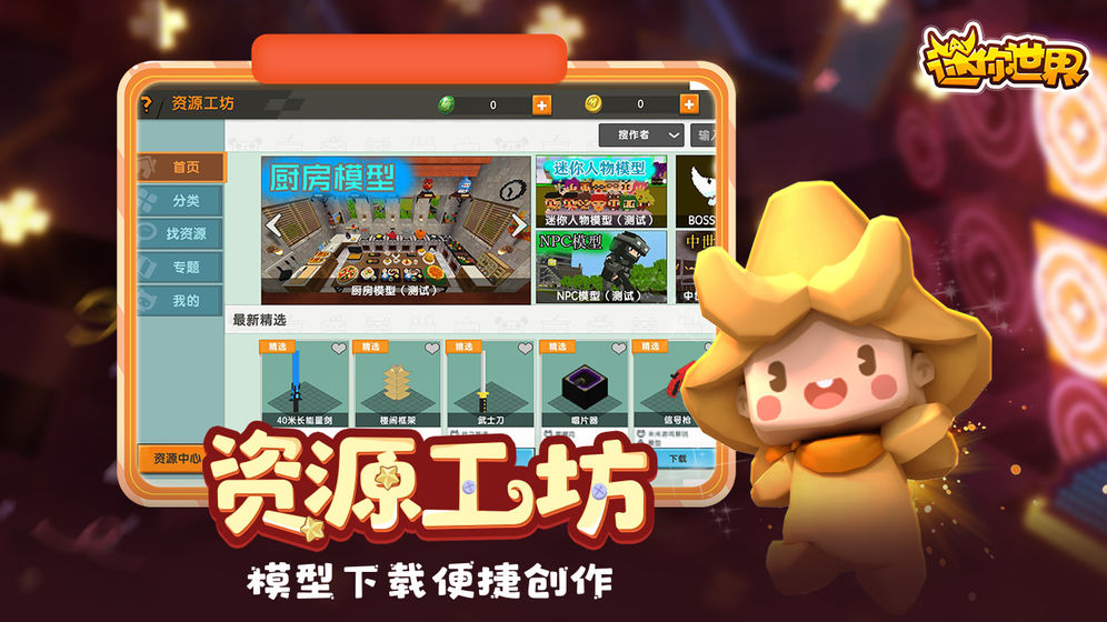 迷你世界47.7版本下载