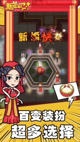 安卓新婚派对软件下载