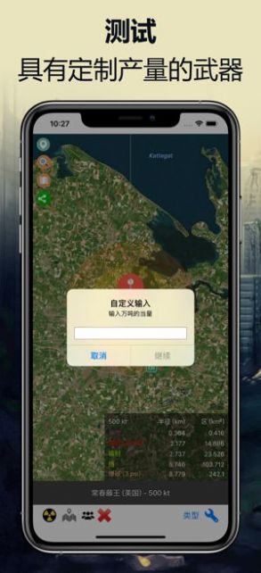2022核弹模拟器地图版app下载