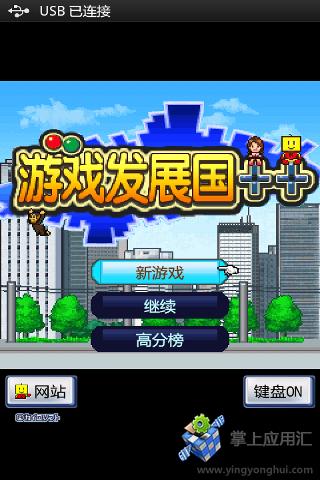安卓游戏发展国软件下载