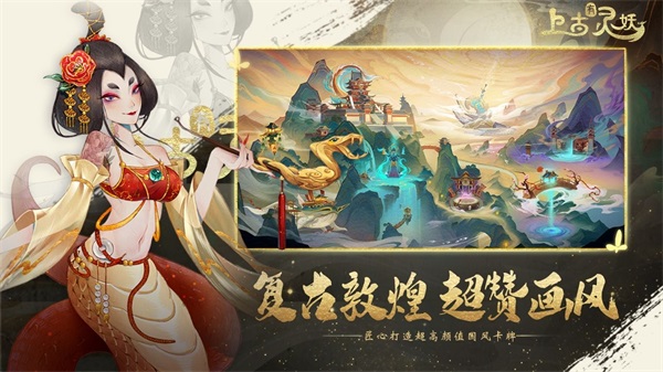 安卓上古有灵妖 1.0.0软件下载
