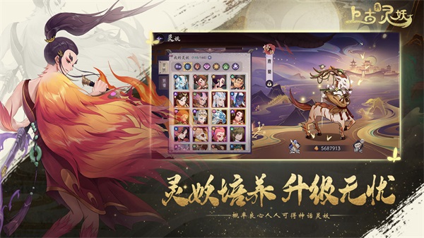 上古有灵妖 1.0.0下载