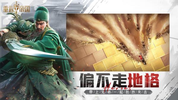 安卓重返帝国正版app